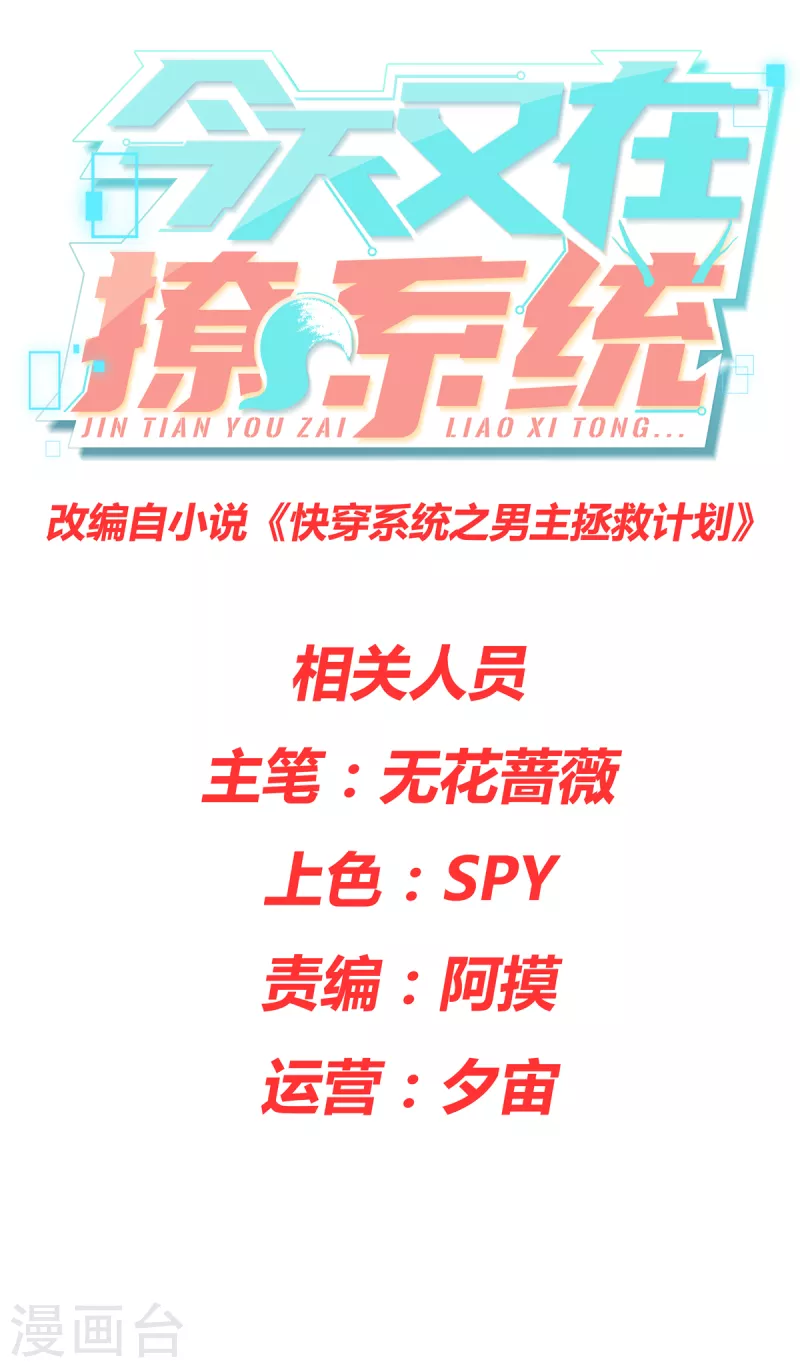 🍴今天又在撩系统 第3话 宿主满意值+5 第2页