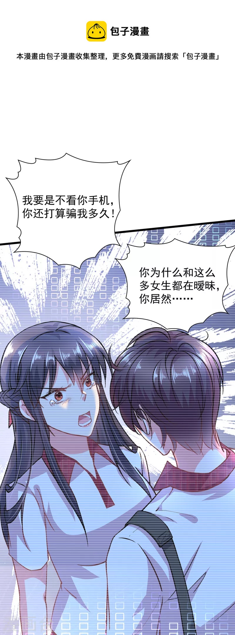 🍴今天又在撩系统 第3话 宿主满意值+5 第20页