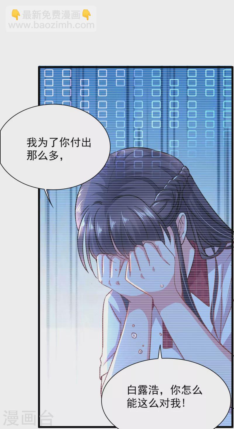 🍴今天又在撩系统 第3话 宿主满意值+5 第22页