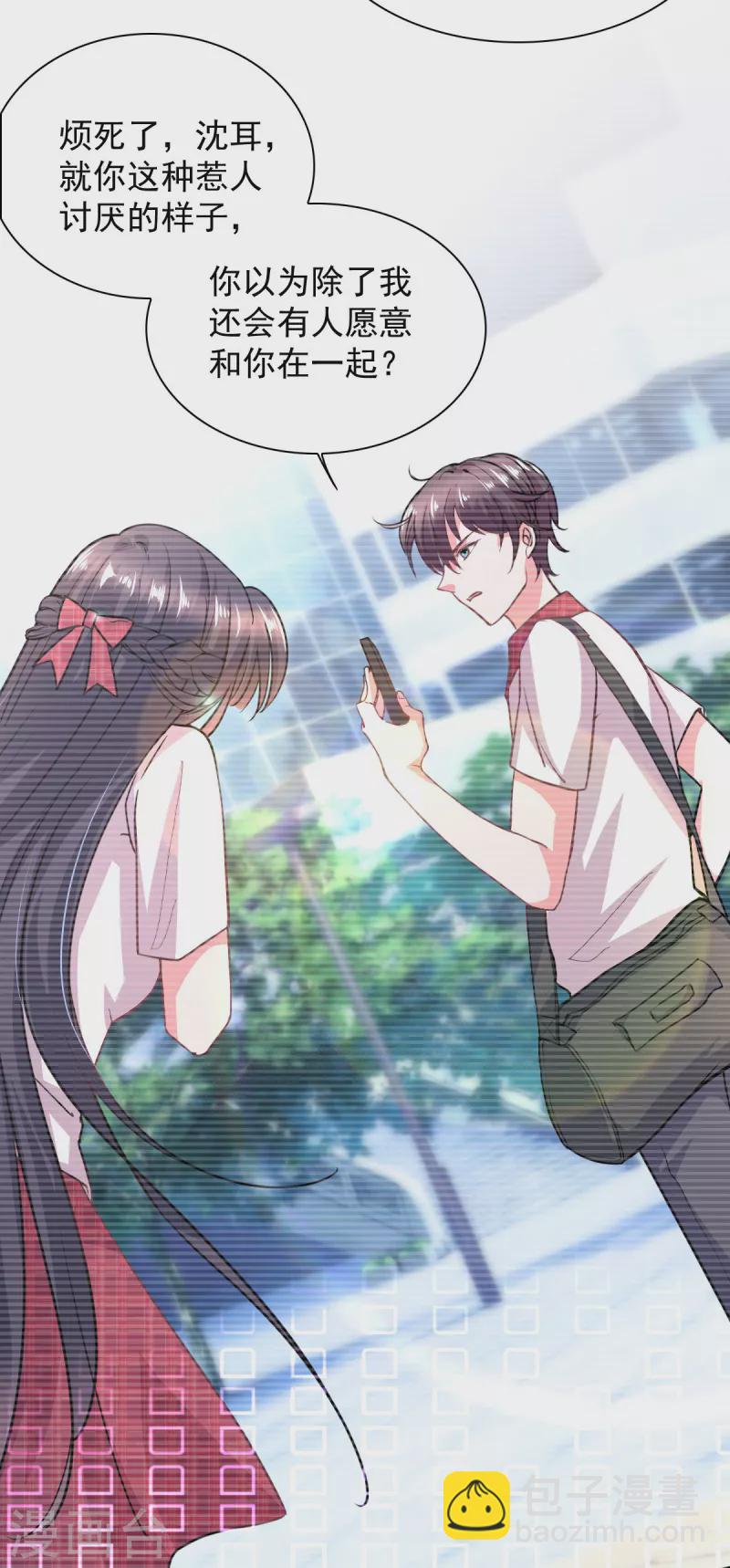 🍴今天又在撩系统 第3话 宿主满意值+5 第23页