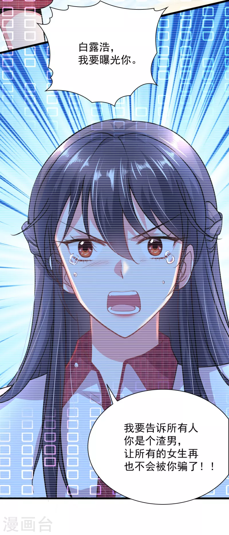 🍴今天又在撩系统 第3话 宿主满意值+5 第24页