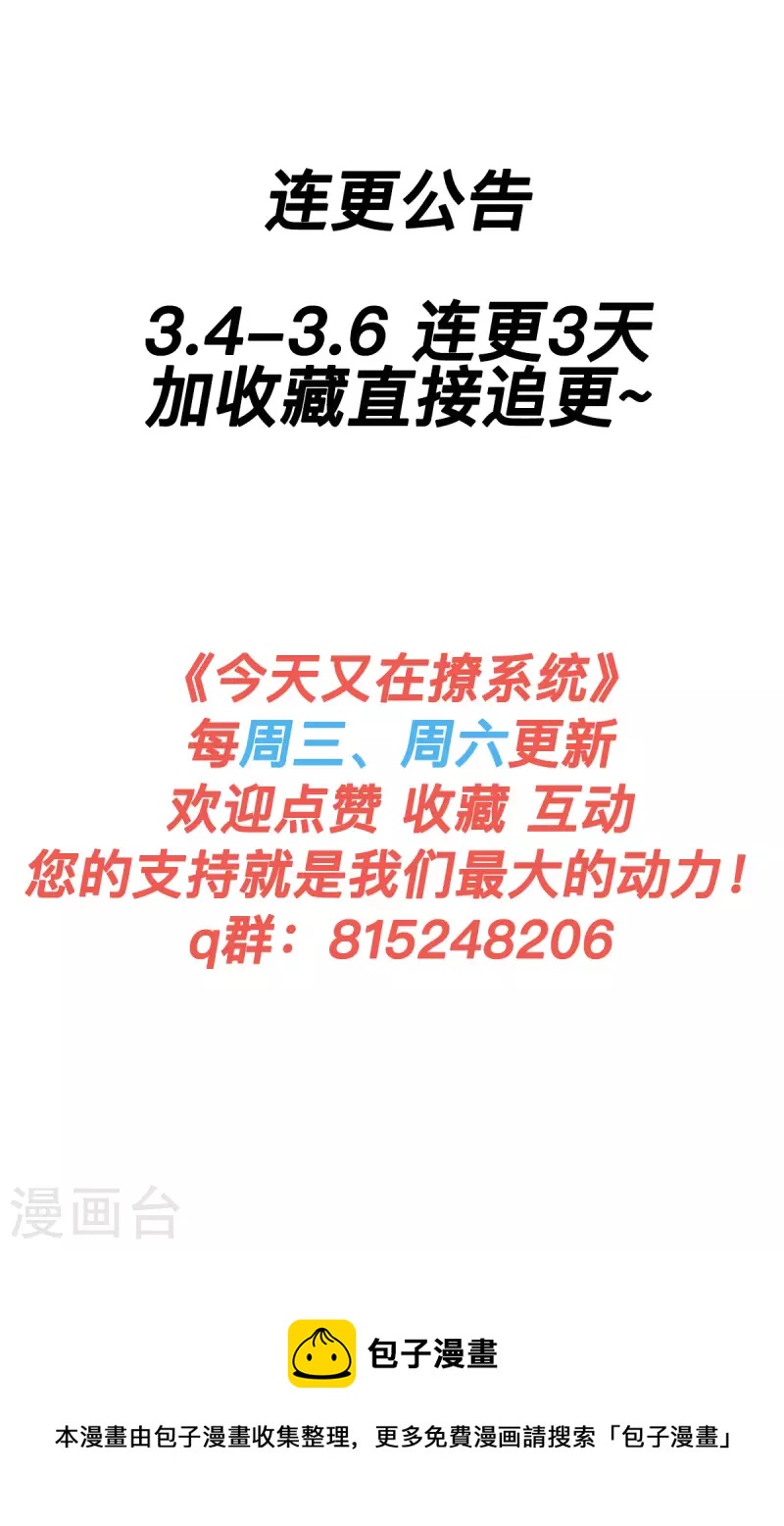 🍴今天又在撩系统 第3话 宿主满意值+5 第25页