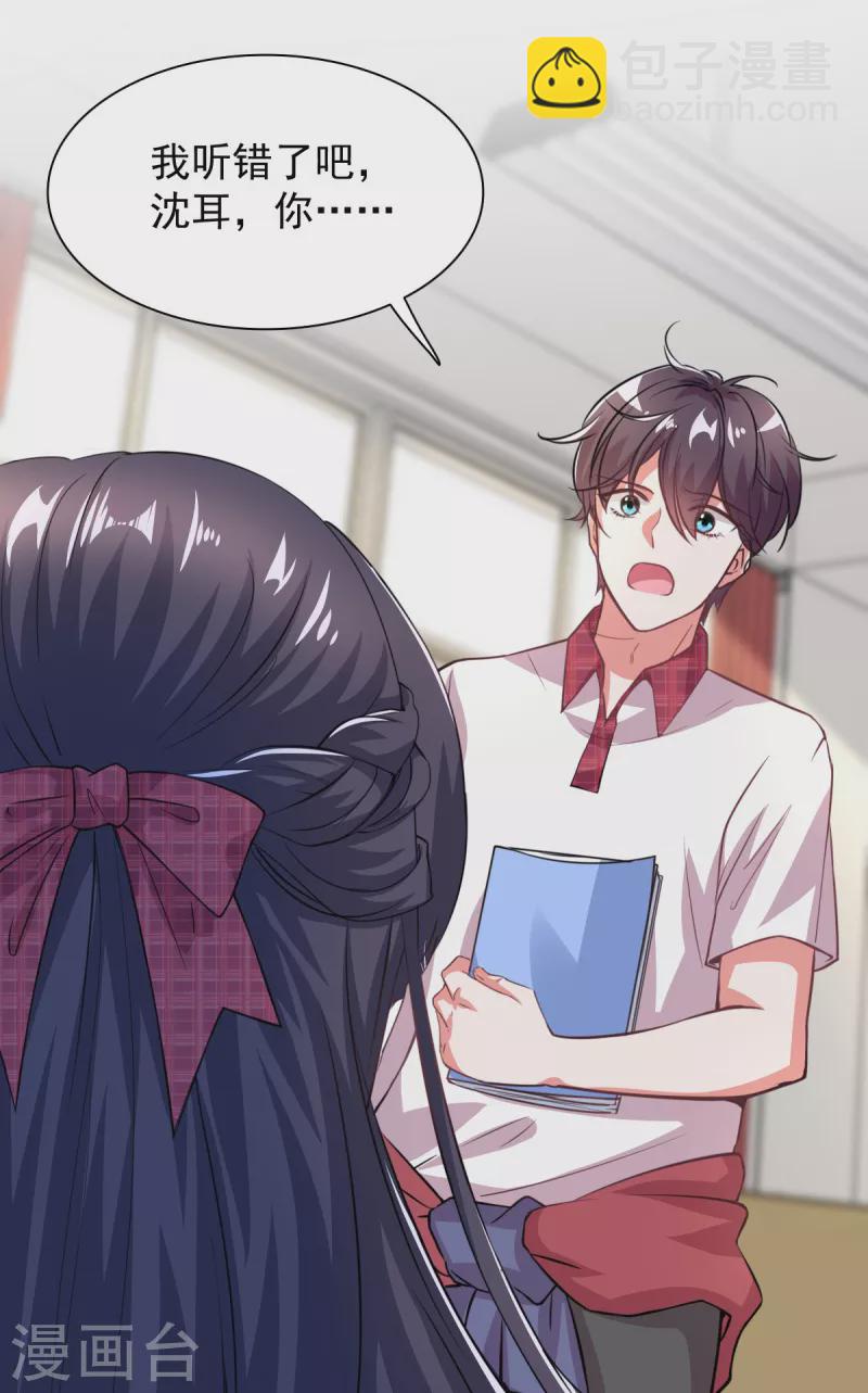 🍴今天又在撩系统 第3话 宿主满意值+5 第3页