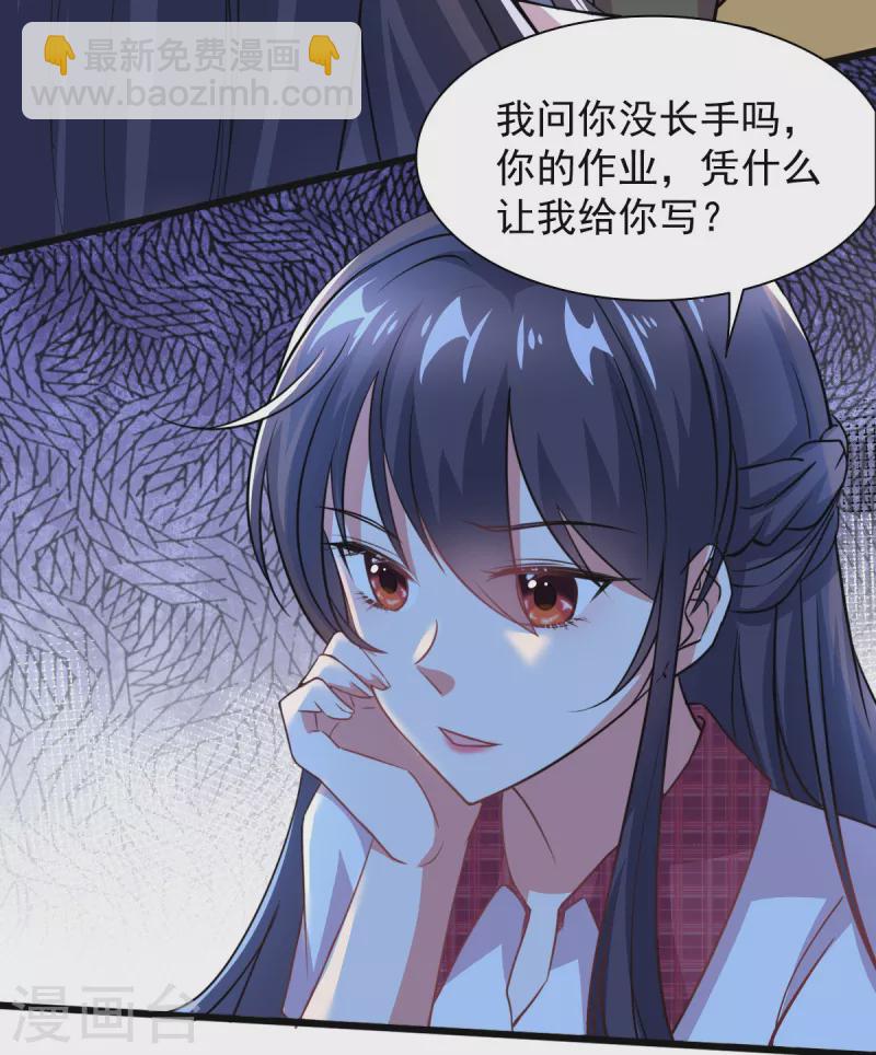 🍴今天又在撩系统 第3话 宿主满意值+5 第4页