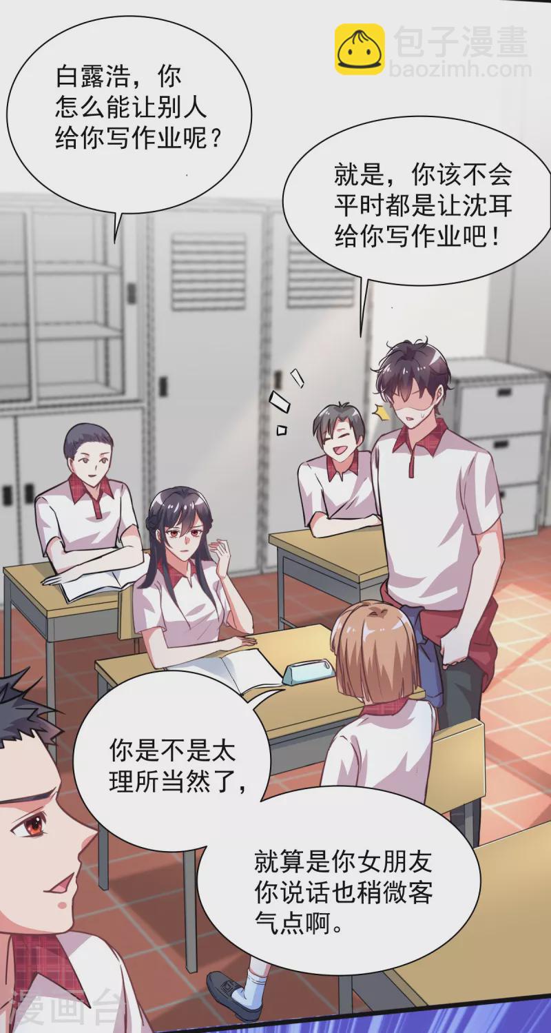🍴今天又在撩系统 第3话 宿主满意值+5 第5页