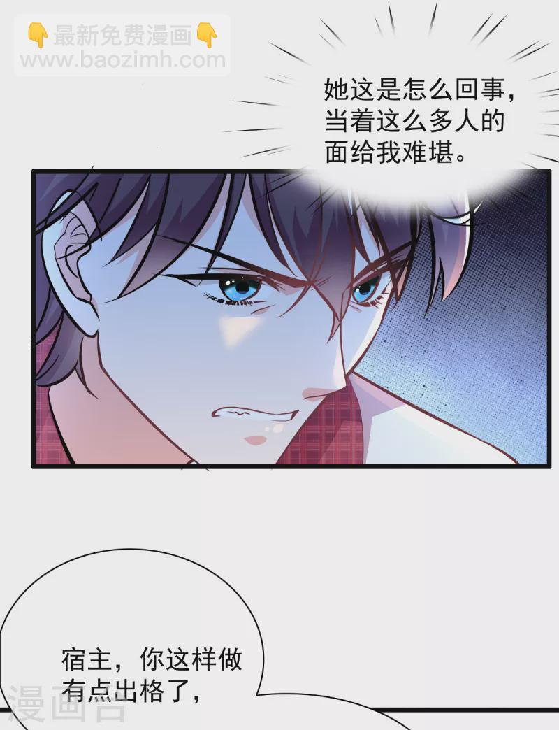 🍴今天又在撩系统 第3话 宿主满意值+5 第7页
