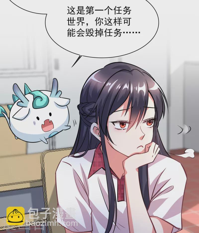 🍴今天又在撩系统 第3话 宿主满意值+5 第8页
