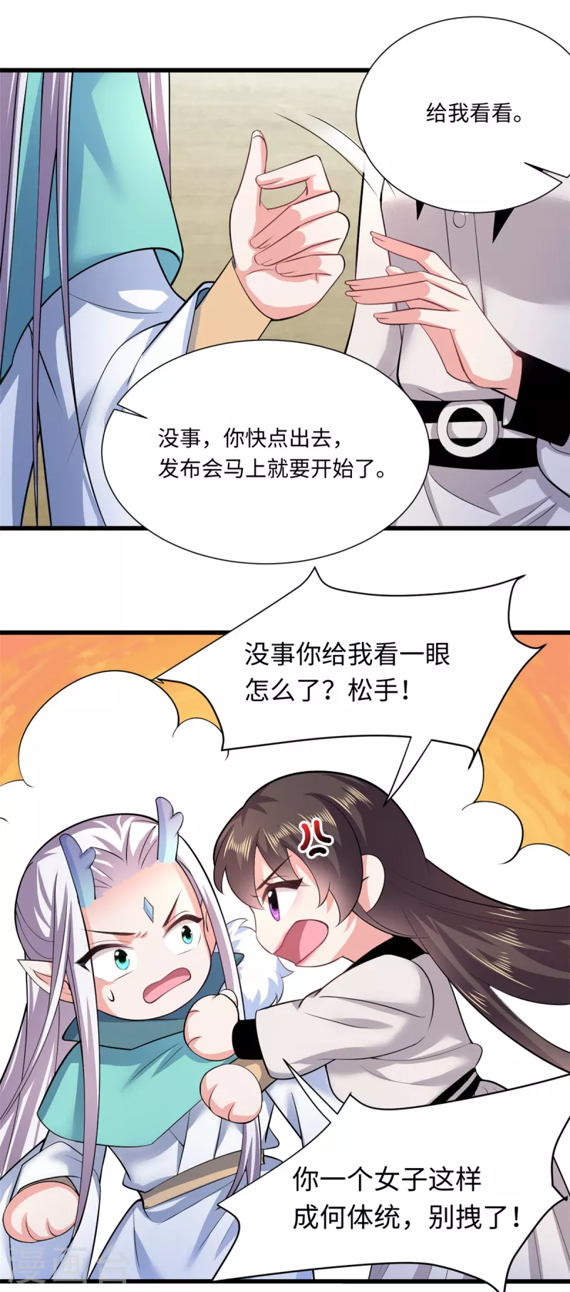 🍴今天又在撩系统 第39话 不会再让你久等 第10页