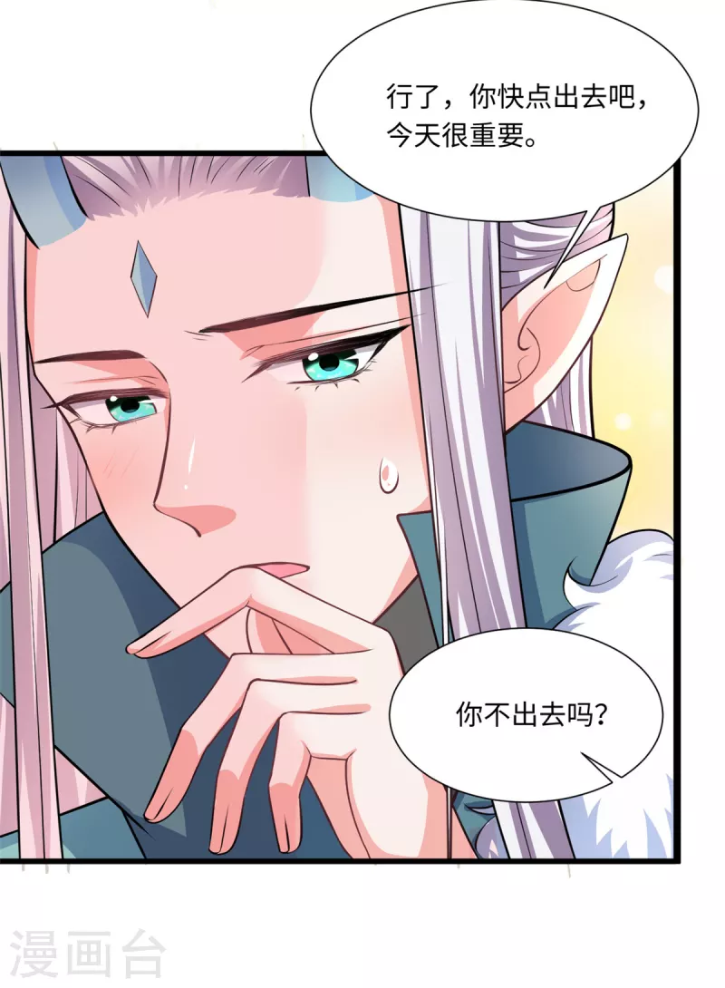 🍴今天又在撩系统 第39话 不会再让你久等 第14页