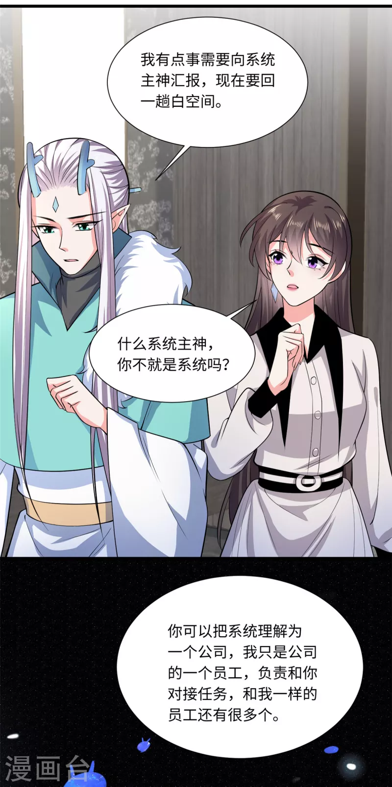 🍴今天又在撩系统 第39话 不会再让你久等 第15页