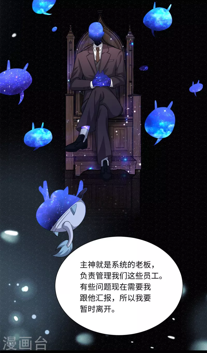 🍴今天又在撩系统 第39话 不会再让你久等 第16页