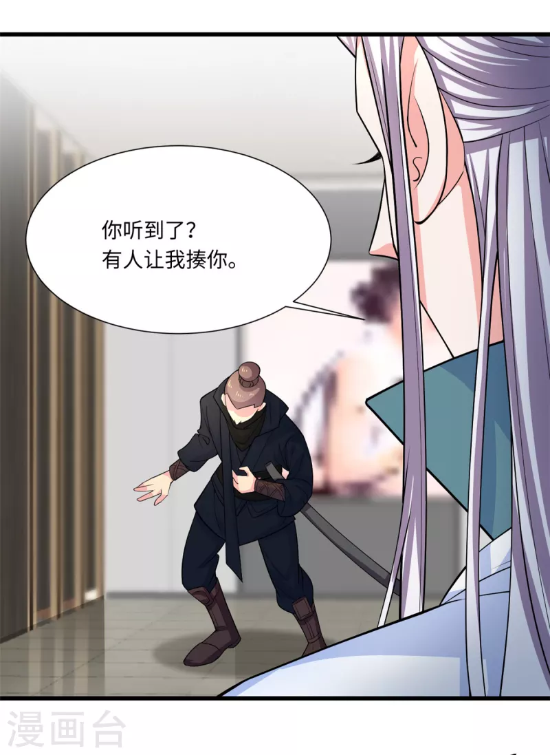 🍴今天又在撩系统 第39话 不会再让你久等 第2页
