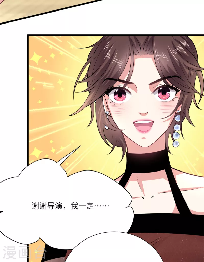 🍴今天又在撩系统 第39话 不会再让你久等 第20页