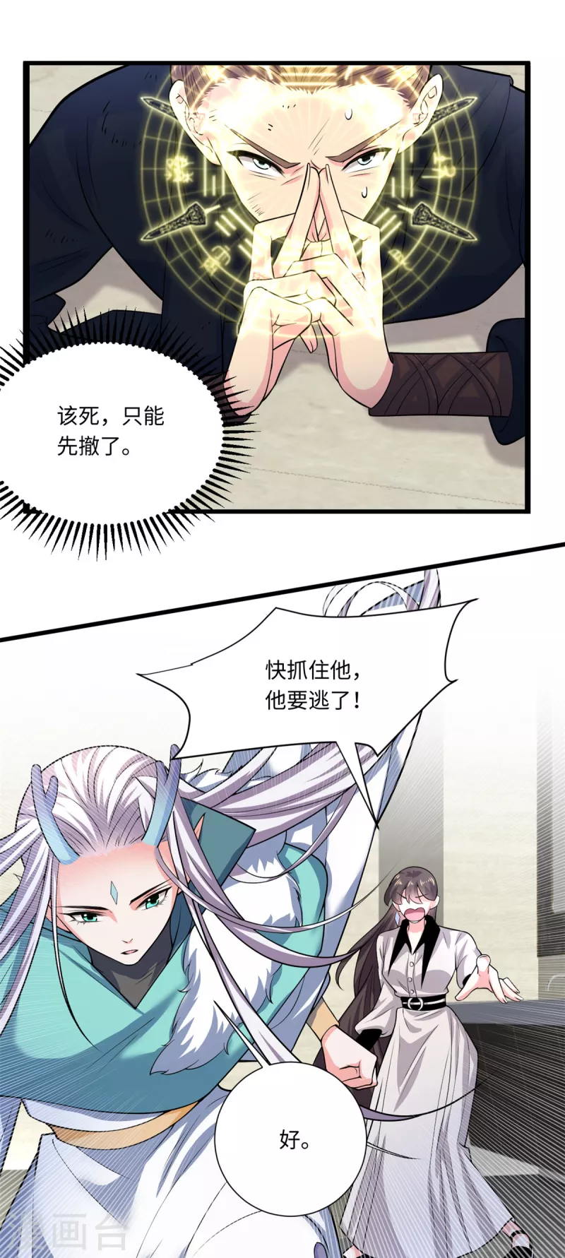 🍴今天又在撩系统 第39话 不会再让你久等 第5页