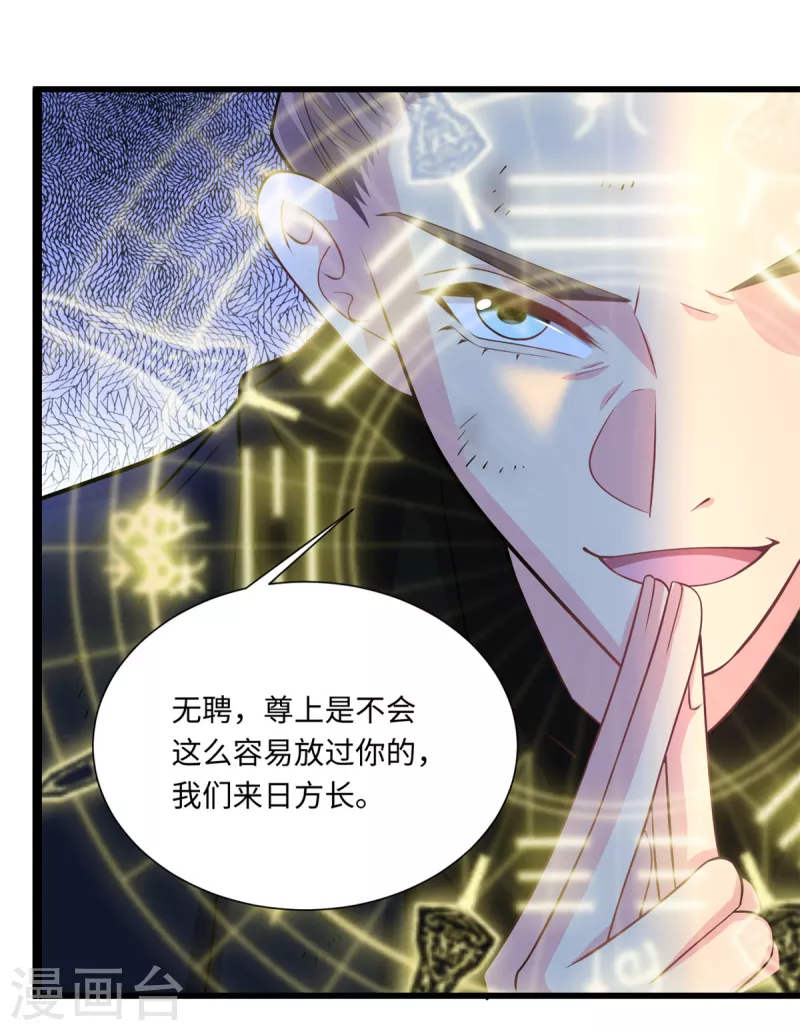 🍴今天又在撩系统 第39话 不会再让你久等 第7页