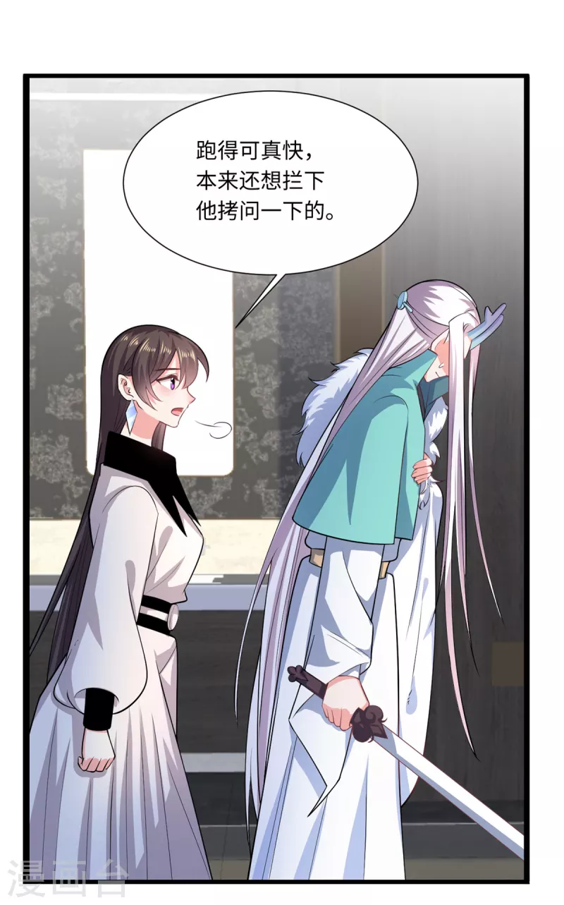 🍴今天又在撩系统 第39话 不会再让你久等 第8页