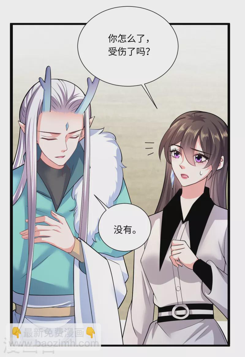🍴今天又在撩系统 第39话 不会再让你久等 第9页