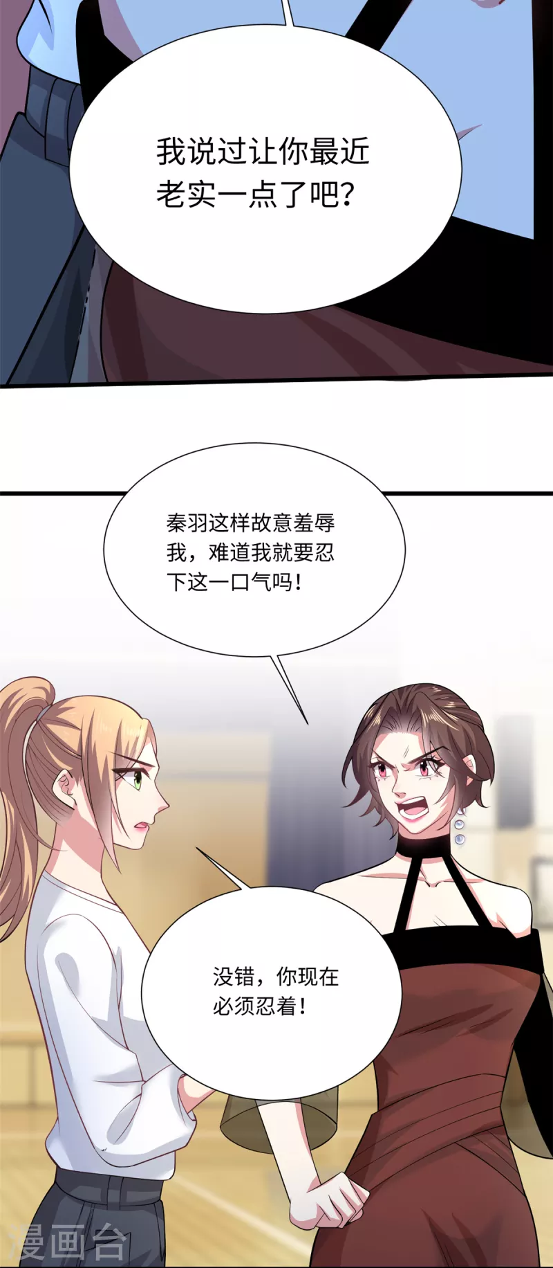 🍴今天又在撩系统 第40话 我要你回来 第11页