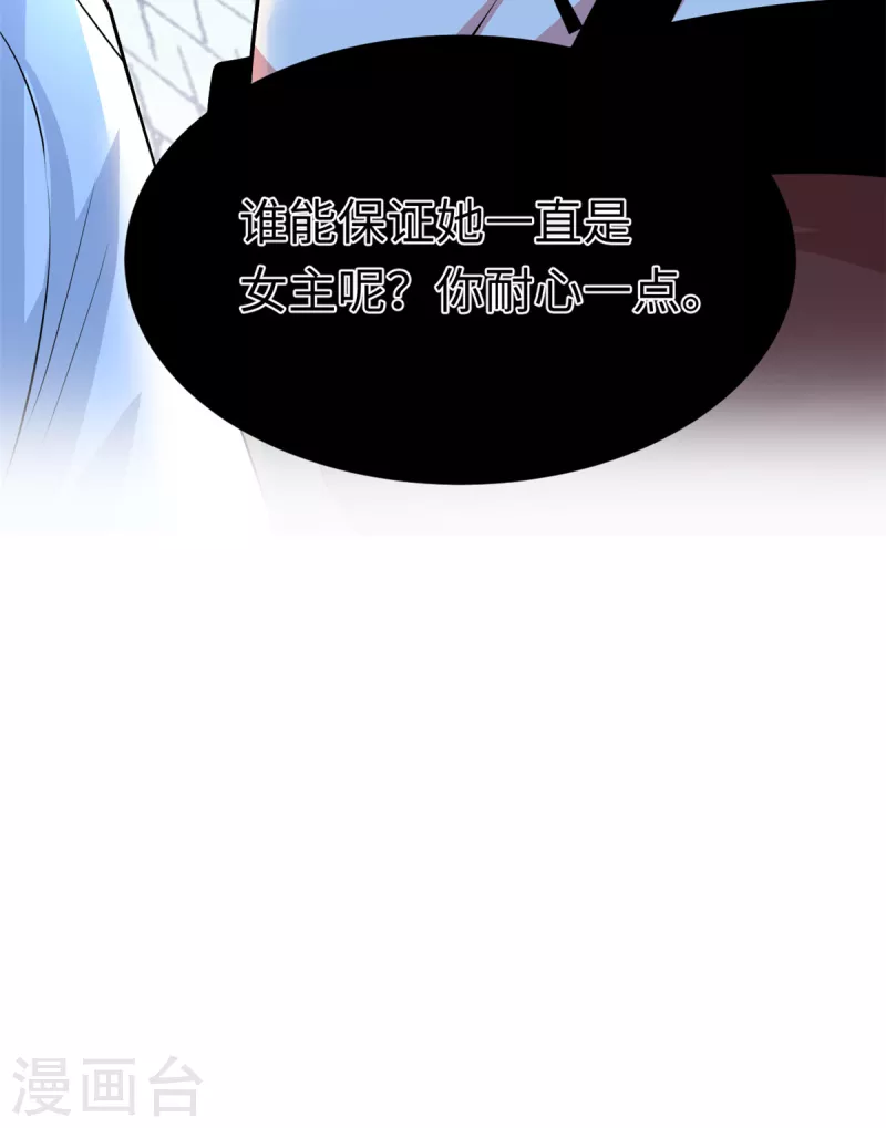 🍴今天又在撩系统 第40话 我要你回来 第13页
