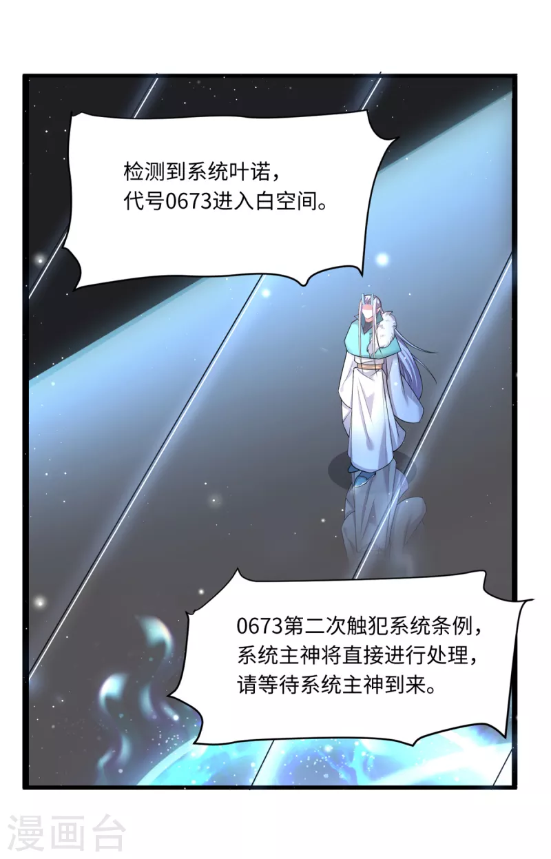 🍴今天又在撩系统 第40话 我要你回来 第14页