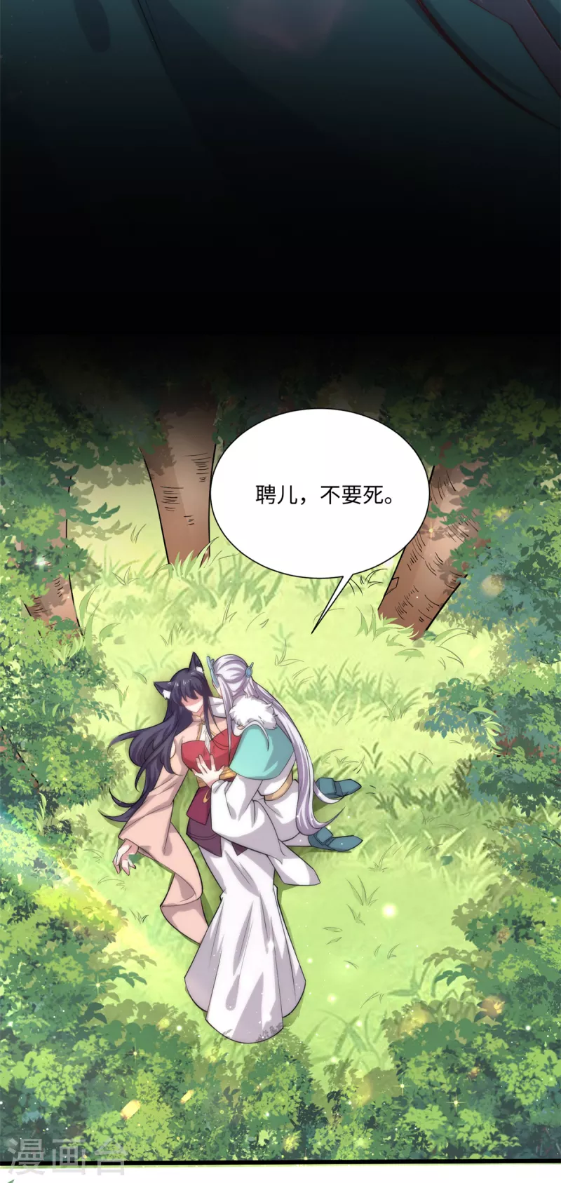 🍴今天又在撩系统 第40话 我要你回来 第18页