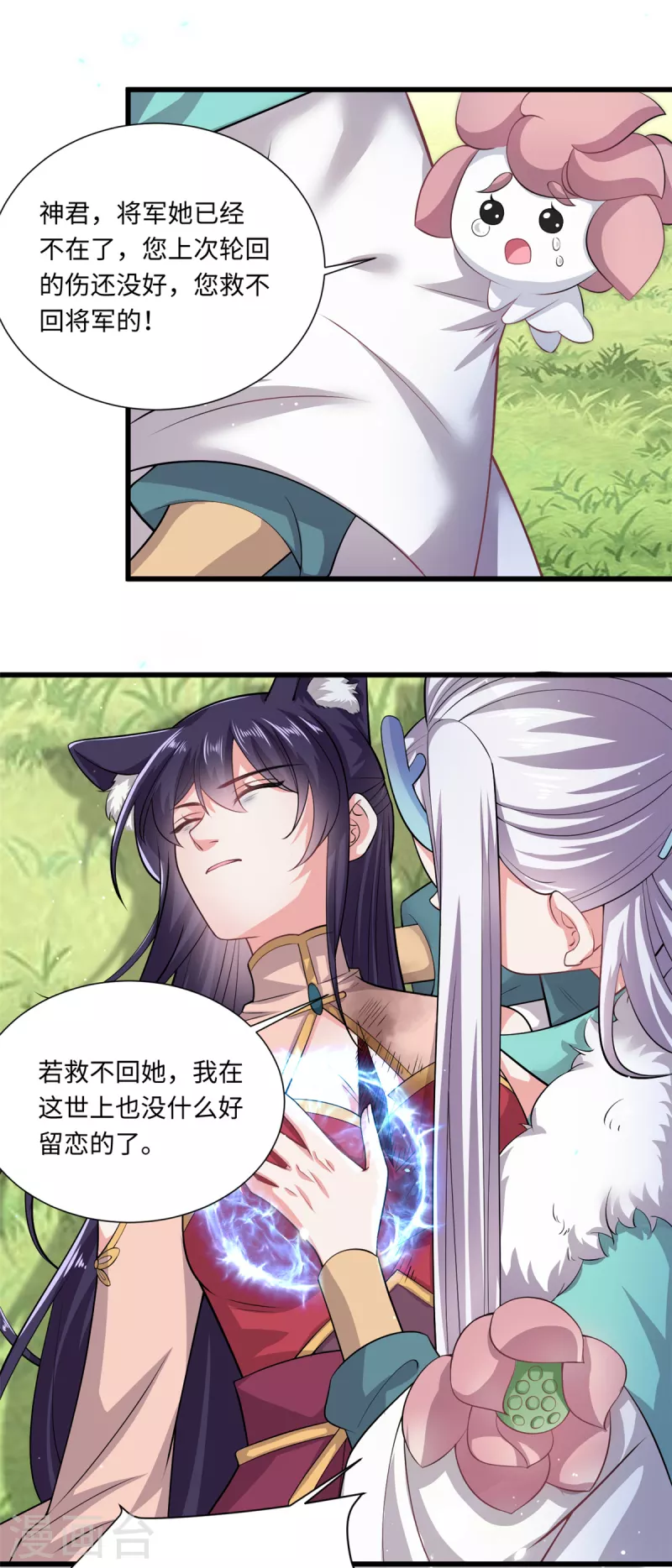 🍴今天又在撩系统 第40话 我要你回来 第19页