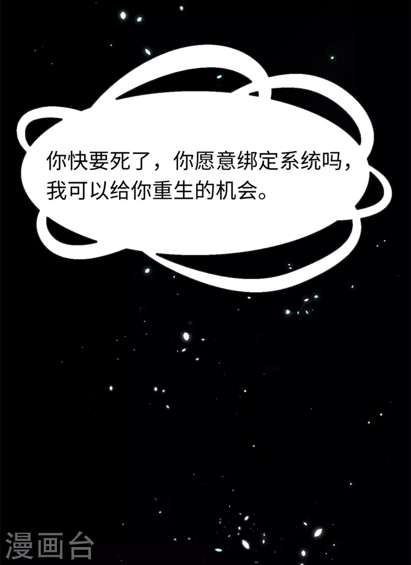🍴今天又在撩系统 第40话 我要你回来 第22页