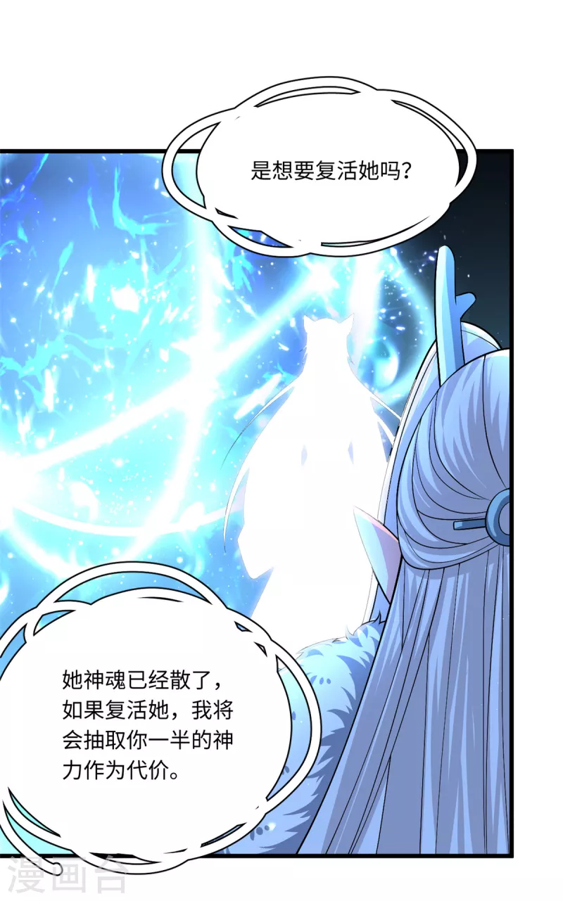 🍴今天又在撩系统 第40话 我要你回来 第24页