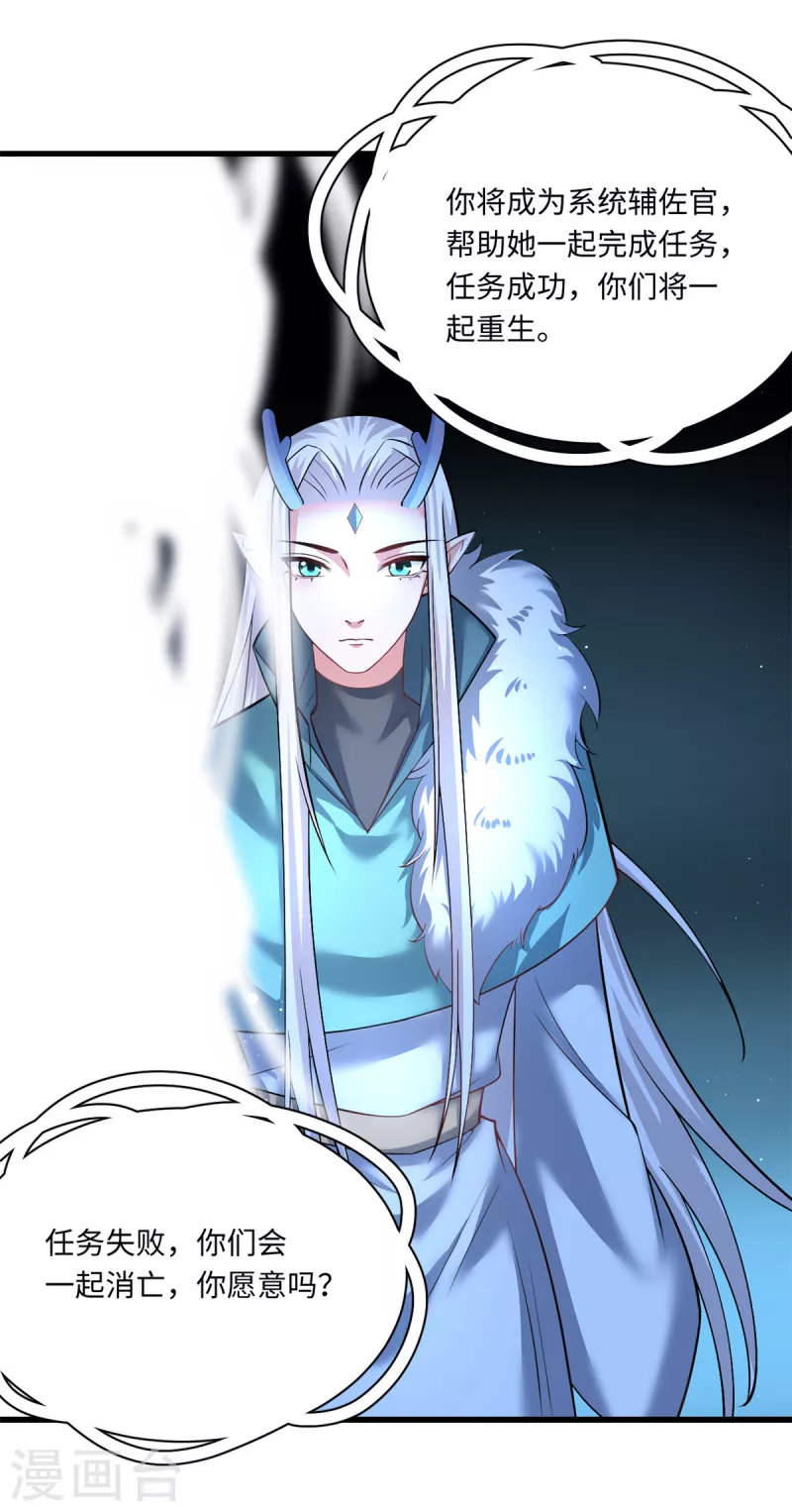 🍴今天又在撩系统 第40话 我要你回来 第25页