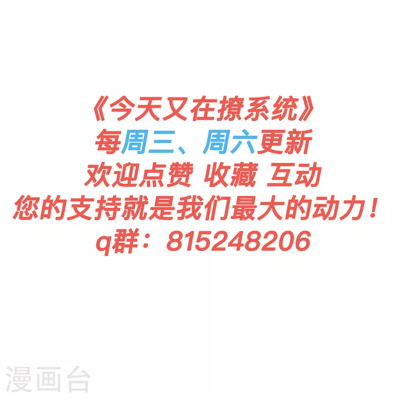 🍴今天又在撩系统 第40话 我要你回来 第27页