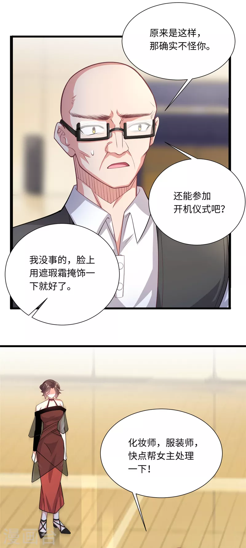 🍴今天又在撩系统 第40话 我要你回来 第4页
