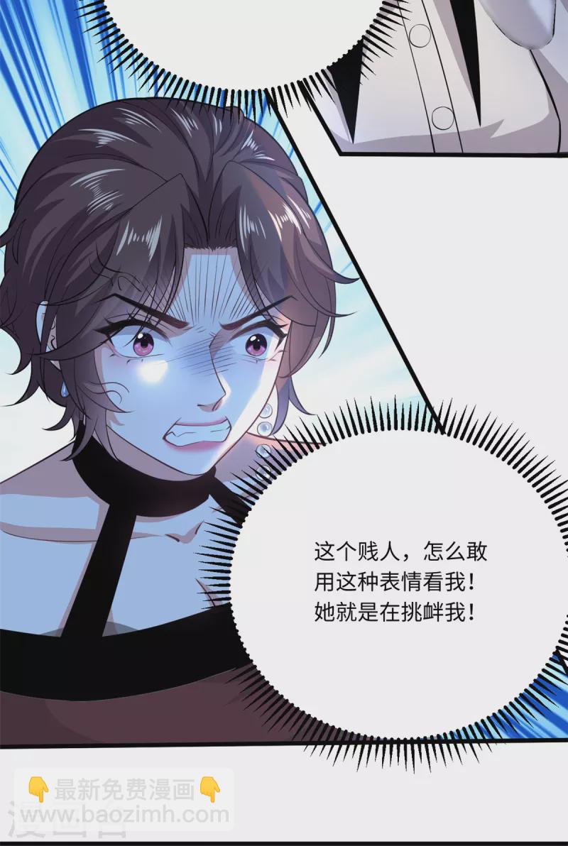 🍴今天又在撩系统 第40话 我要你回来 第7页