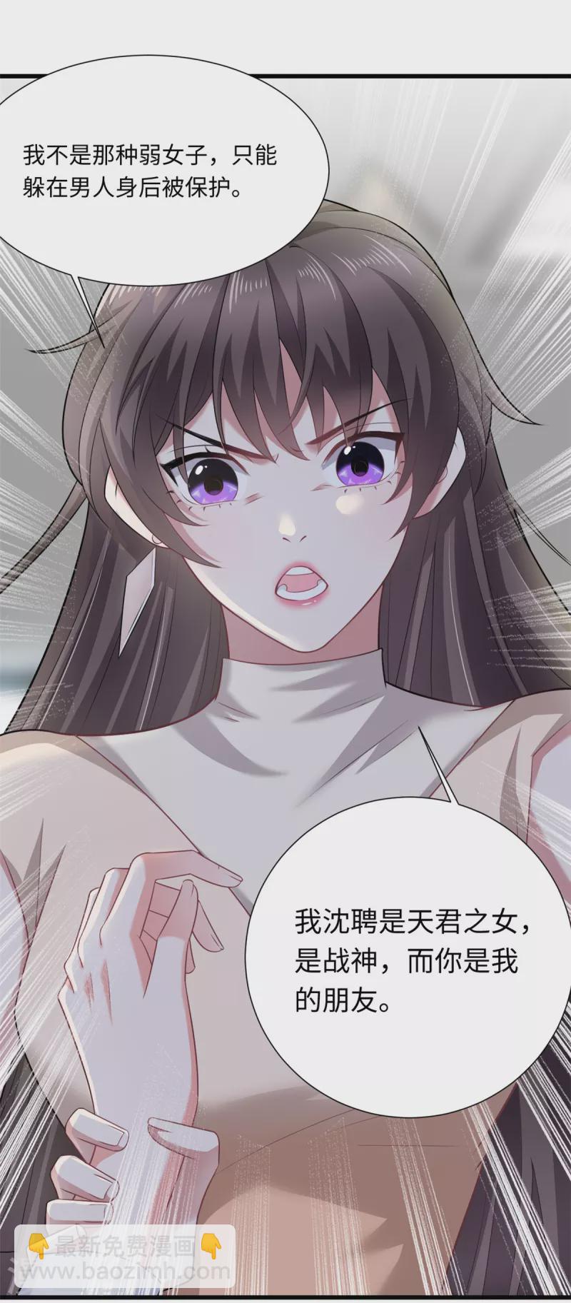 🍴今天又在撩系统 第42话 我不许你再受伤 第10页