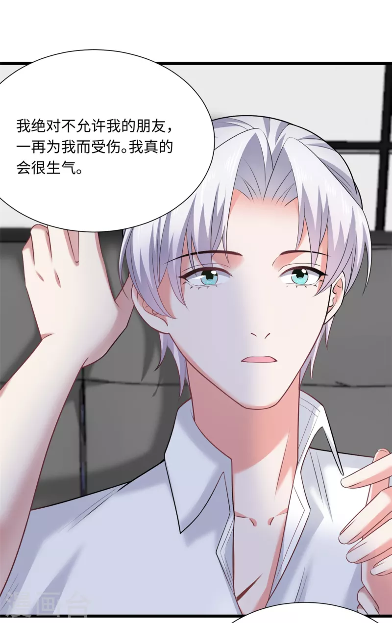 🍴今天又在撩系统 第42话 我不许你再受伤 第11页