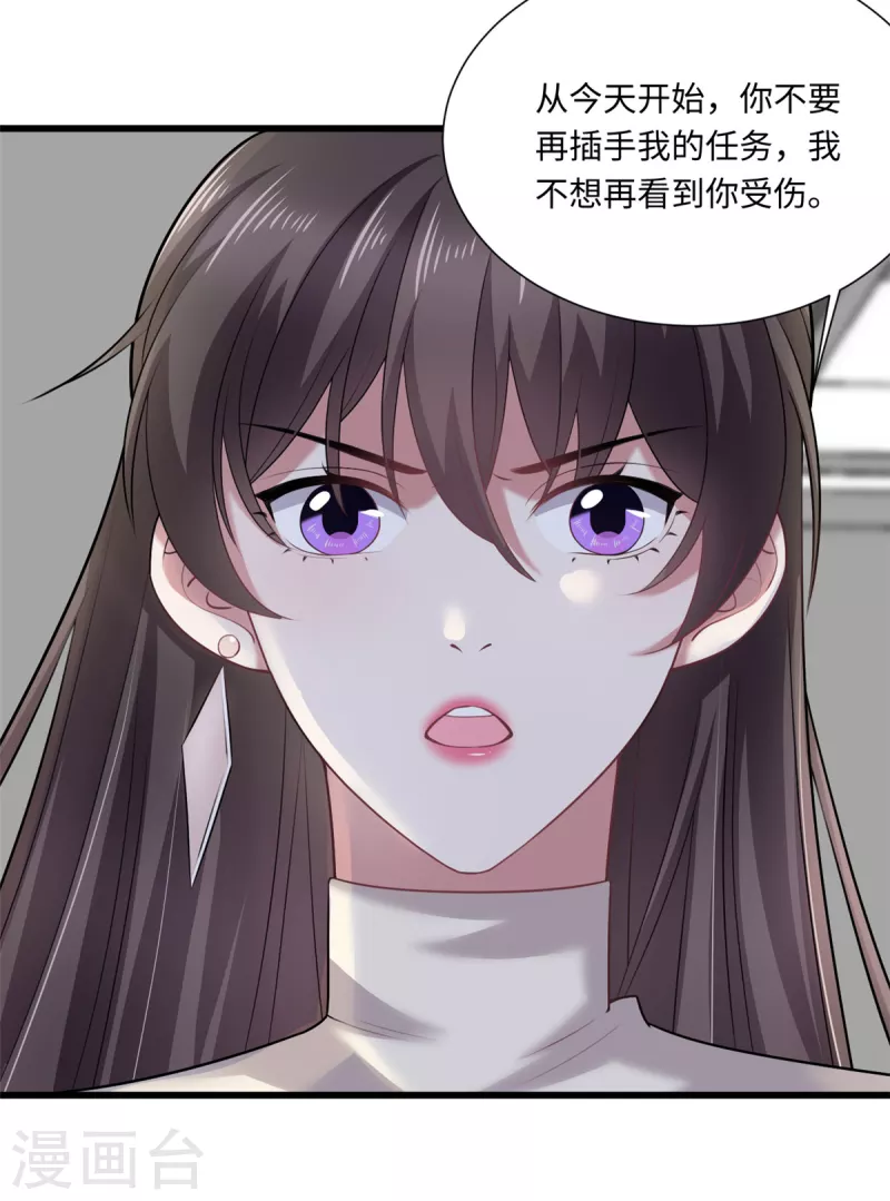 🍴今天又在撩系统 第42话 我不许你再受伤 第12页