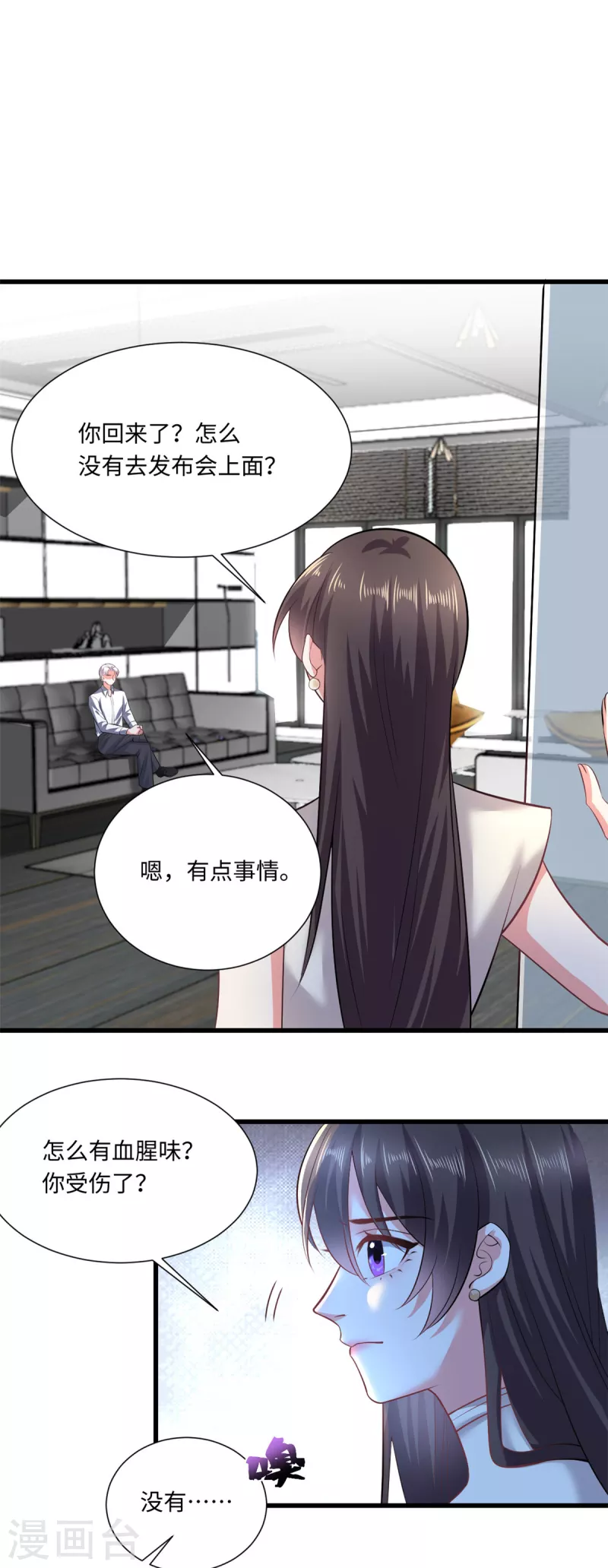 🍴今天又在撩系统 第42话 我不许你再受伤 第2页