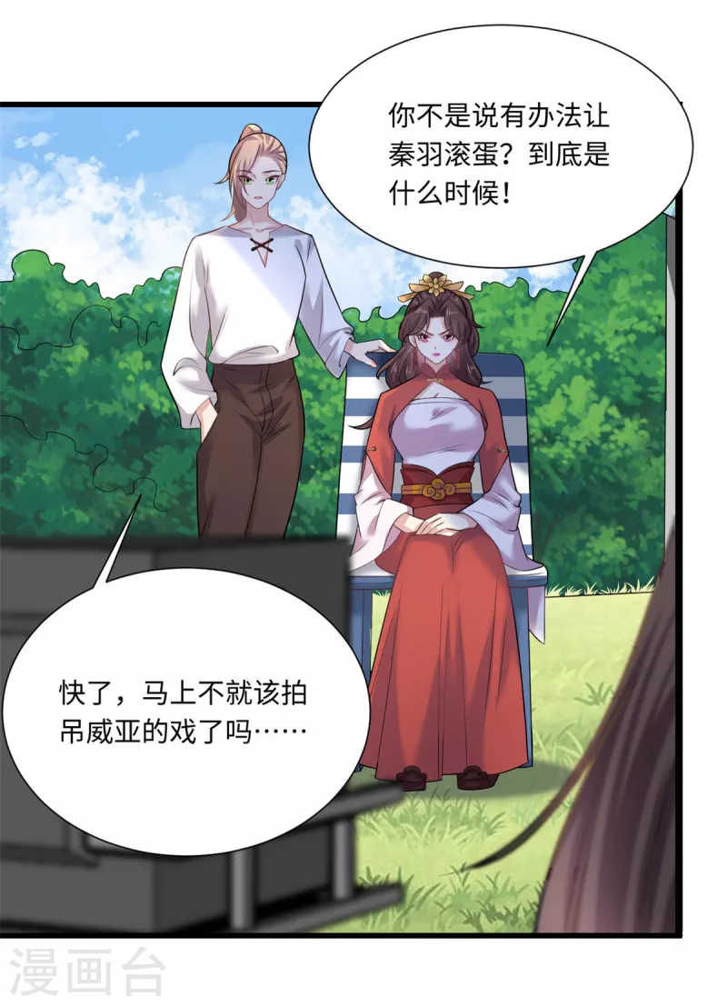 🍴今天又在撩系统 第42话 我不许你再受伤 第20页