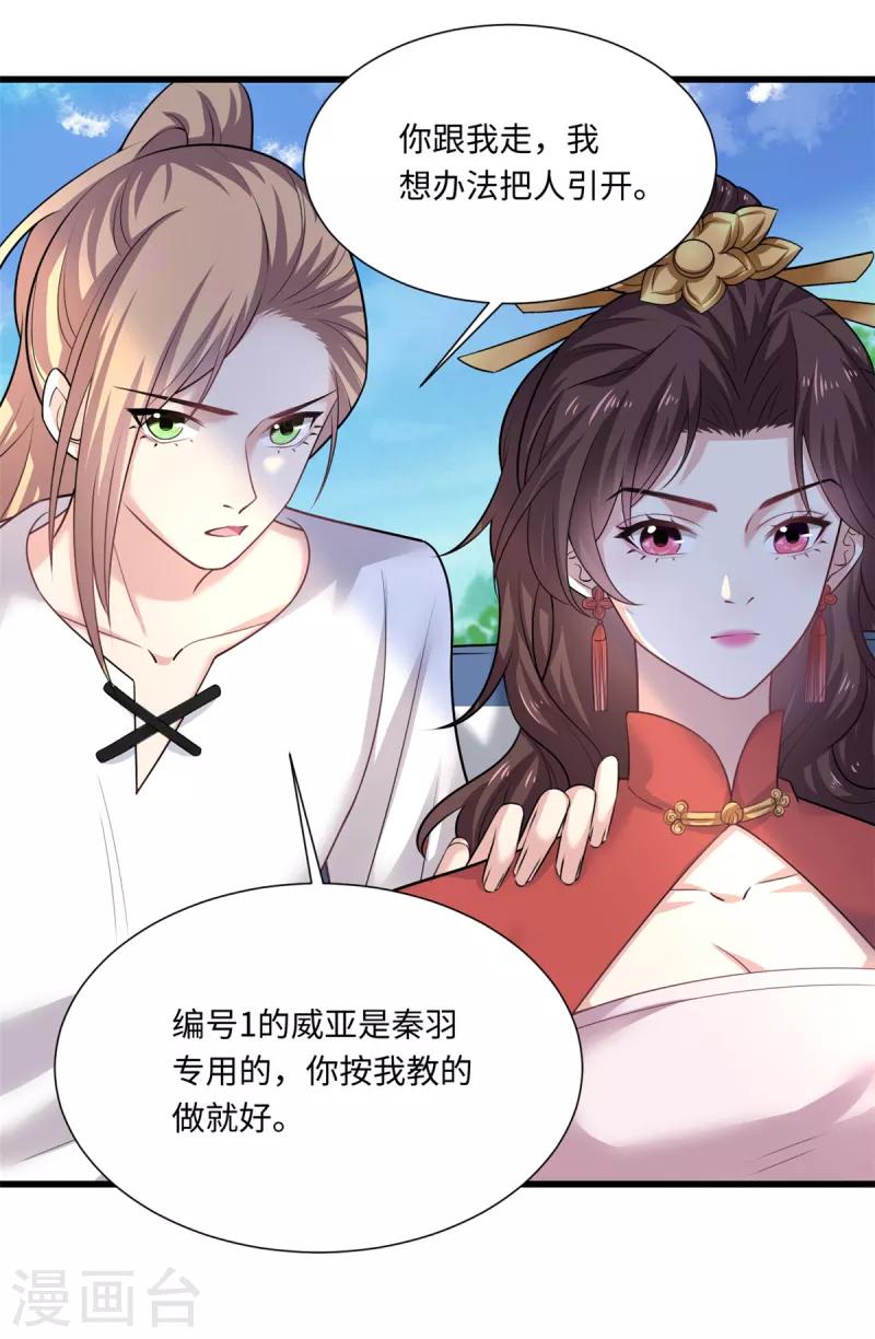 🍴今天又在撩系统 第42话 我不许你再受伤 第21页