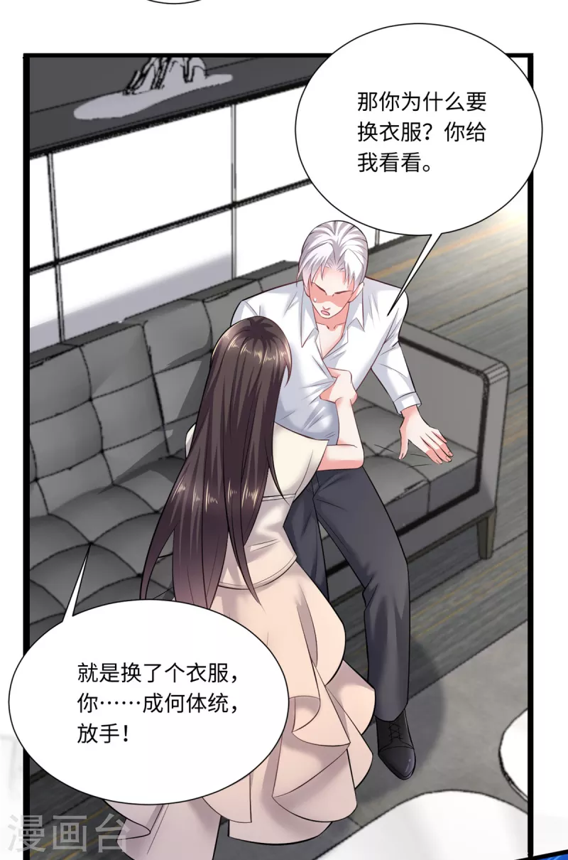 🍴今天又在撩系统 第42话 我不许你再受伤 第3页