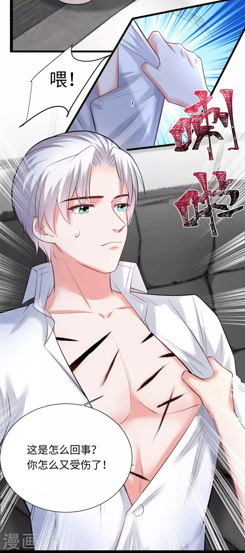 🍴今天又在撩系统 第42话 我不许你再受伤 第4页