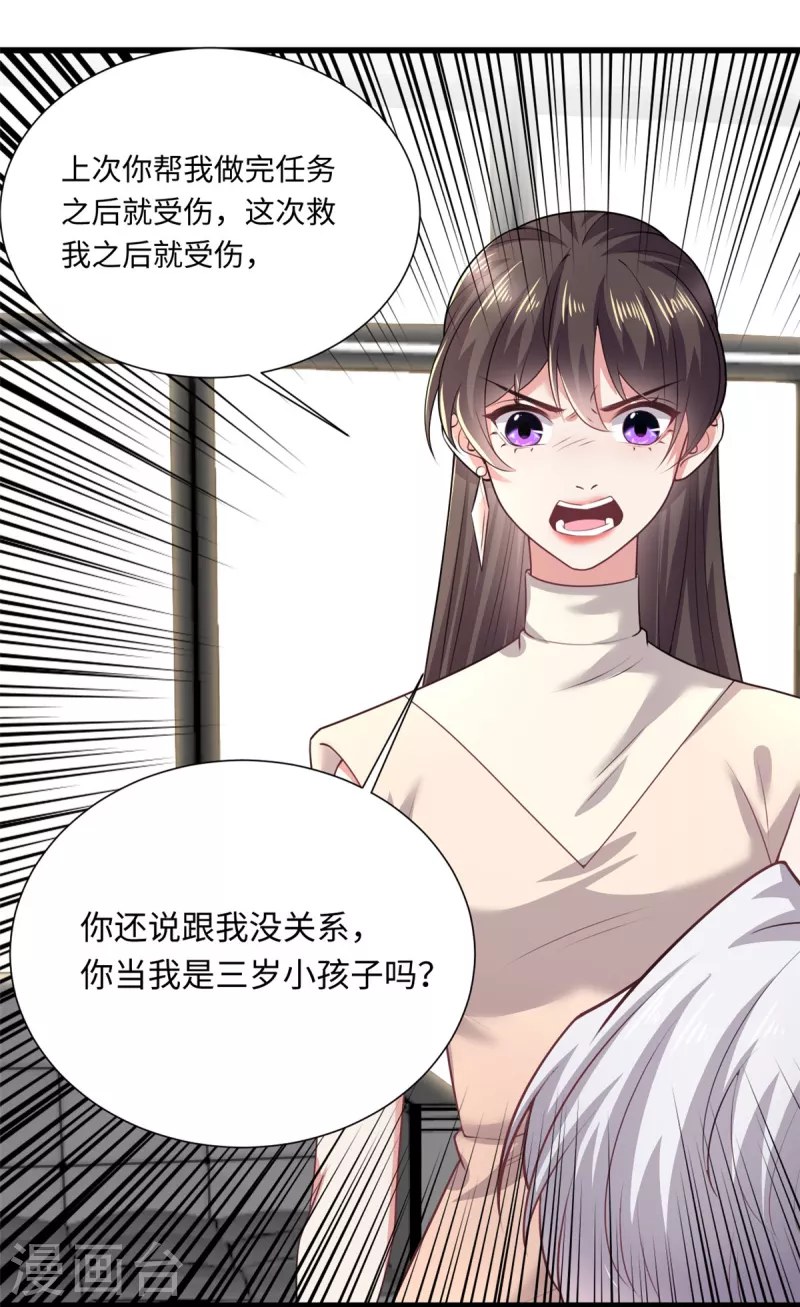 🍴今天又在撩系统 第42话 我不许你再受伤 第8页