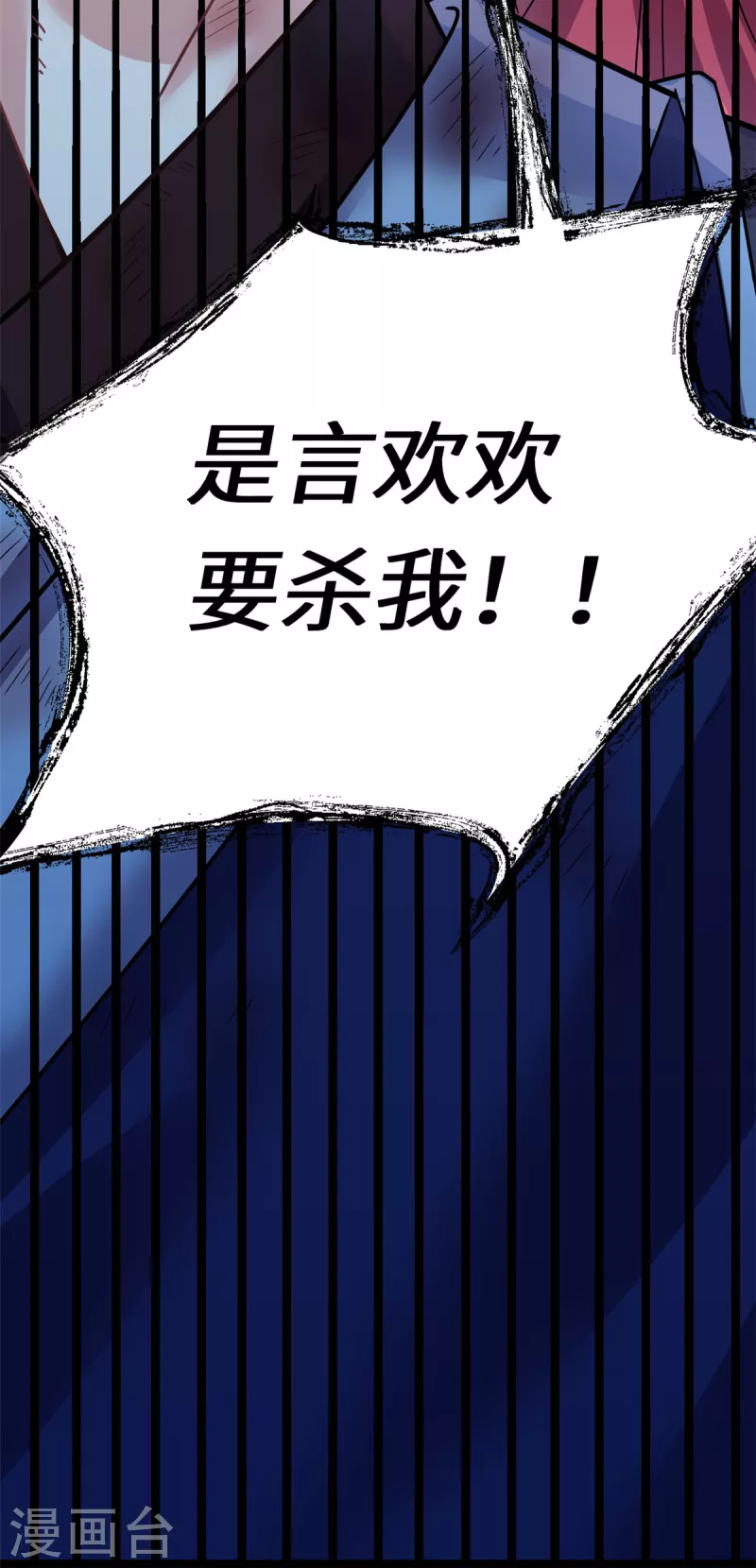 🍴今天又在撩系统 第44话 是她！她要杀我！ 第10页