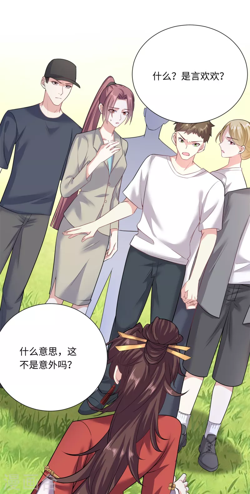 🍴今天又在撩系统 第44话 是她！她要杀我！ 第11页