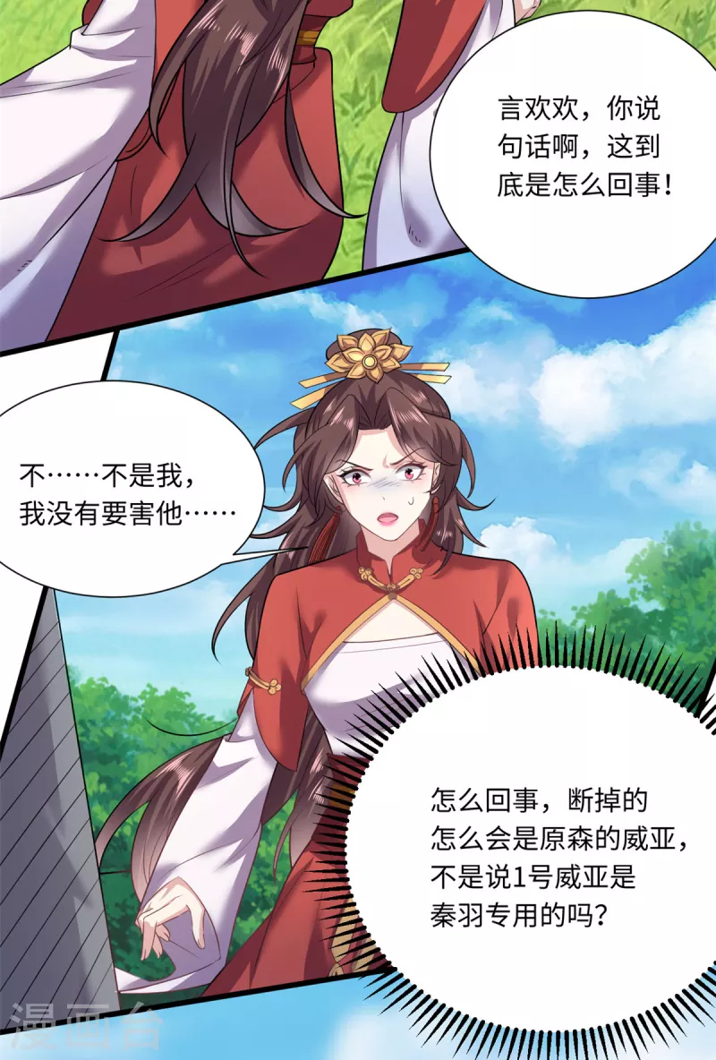 🍴今天又在撩系统 第44话 是她！她要杀我！ 第12页