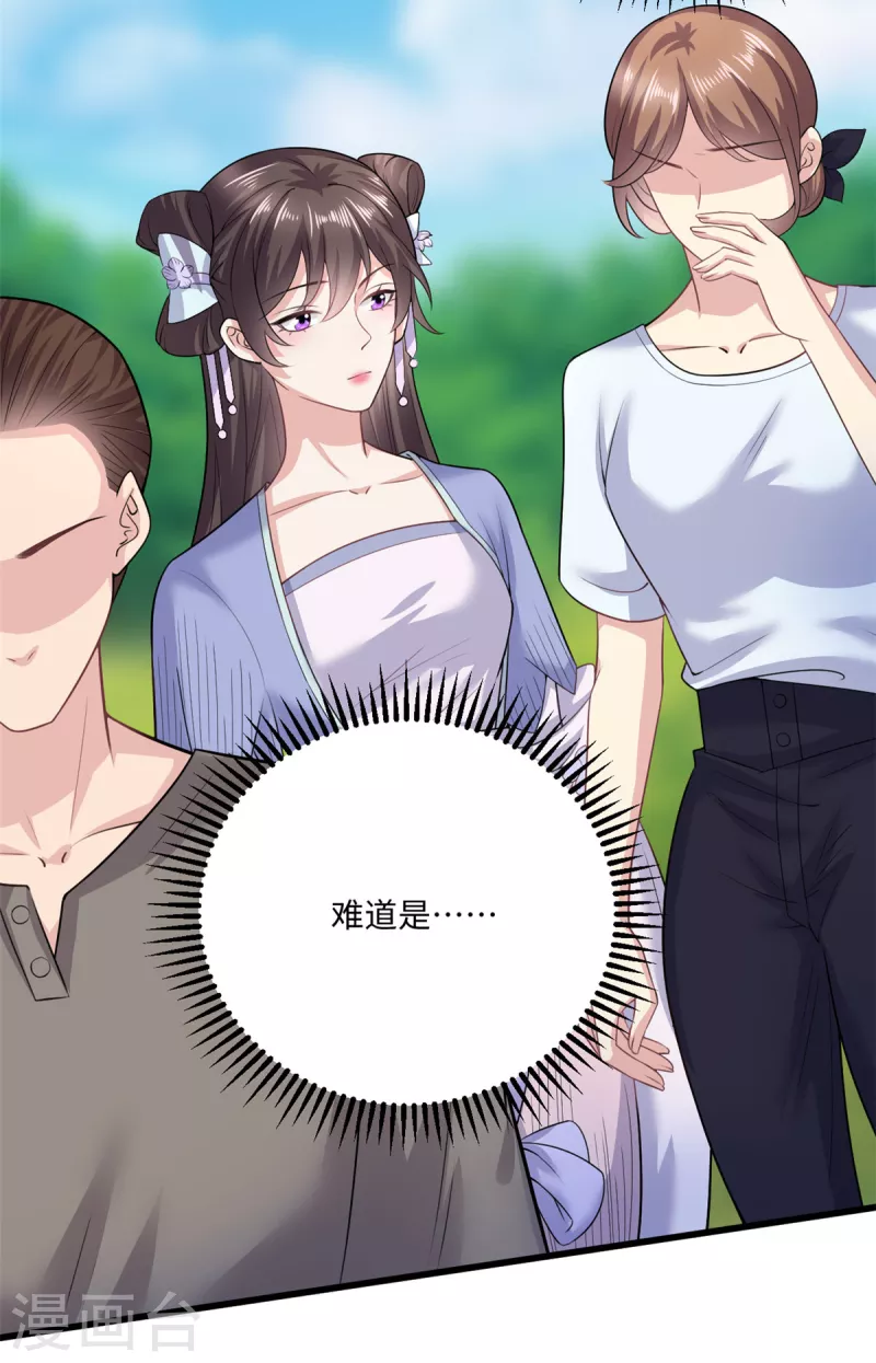 🍴今天又在撩系统 第44话 是她！她要杀我！ 第13页