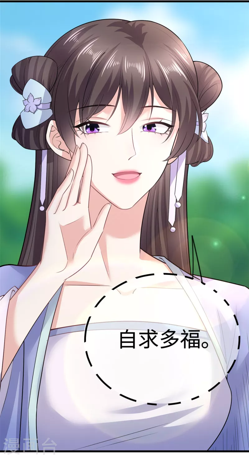 🍴今天又在撩系统 第44话 是她！她要杀我！ 第15页
