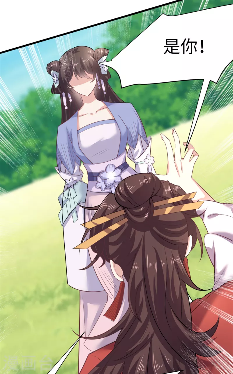 🍴今天又在撩系统 第44话 是她！她要杀我！ 第17页