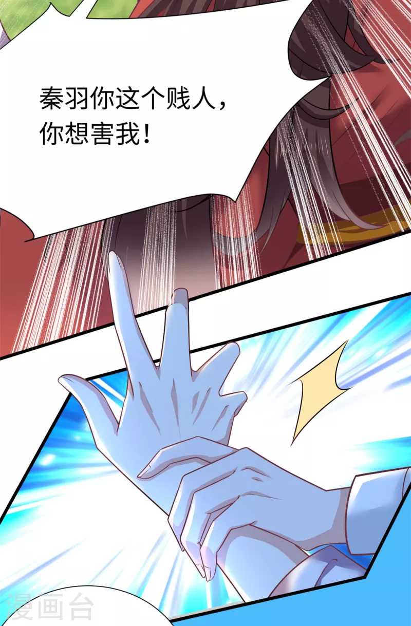 🍴今天又在撩系统 第44话 是她！她要杀我！ 第18页