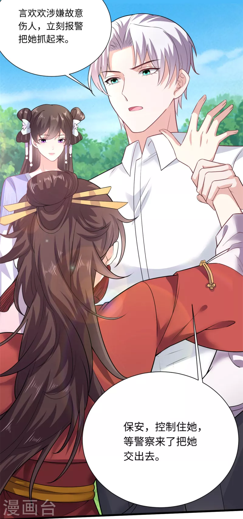 🍴今天又在撩系统 第44话 是她！她要杀我！ 第19页