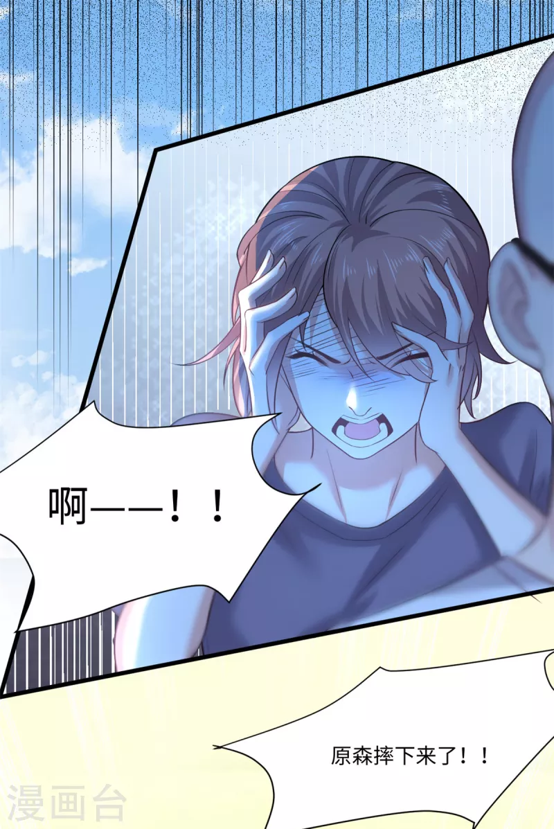 🍴今天又在撩系统 第44话 是她！她要杀我！ 第2页